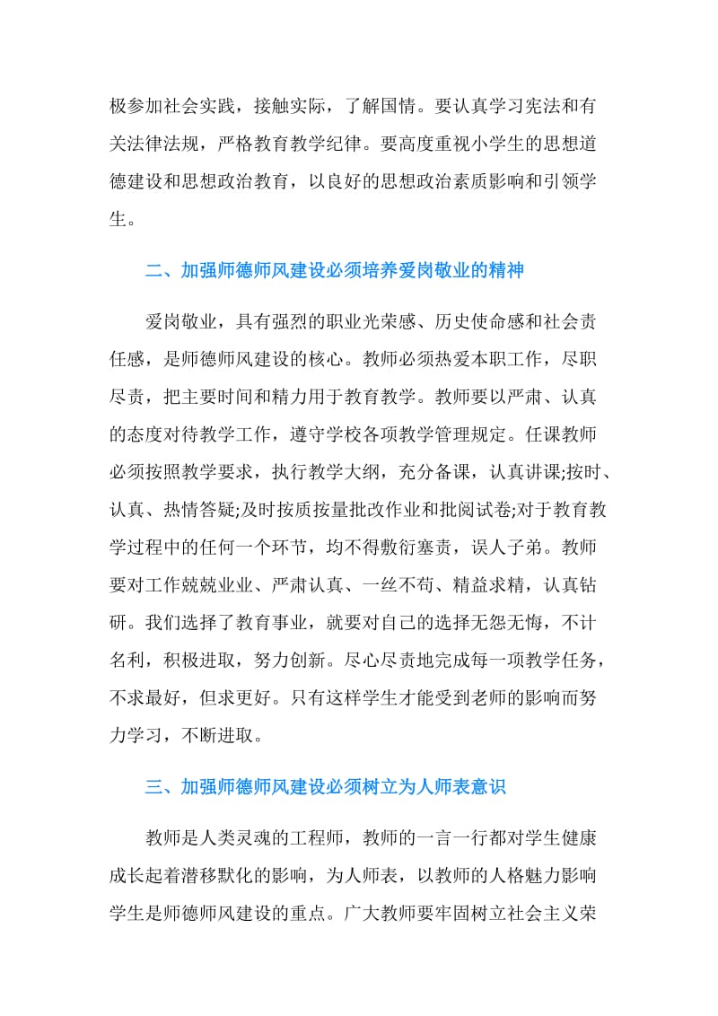 师德师风演讲稿1500字.doc_第2页