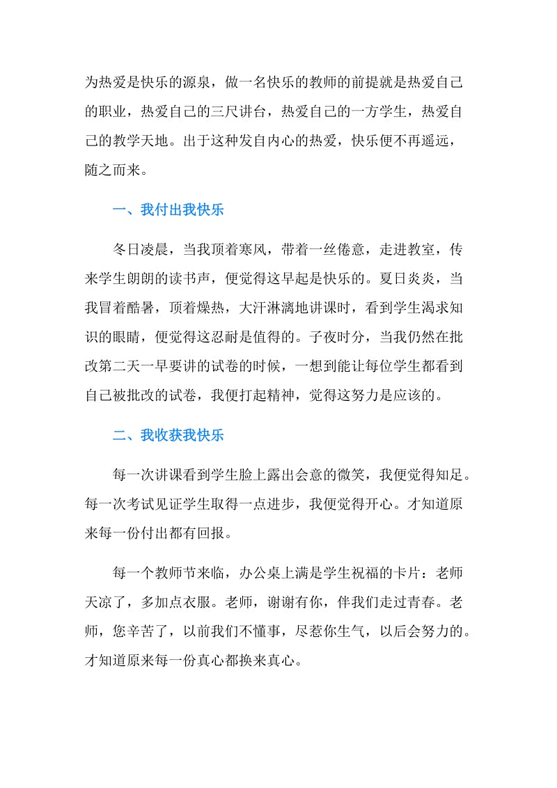 师德演讲稿 做一名快乐的教师.doc_第2页