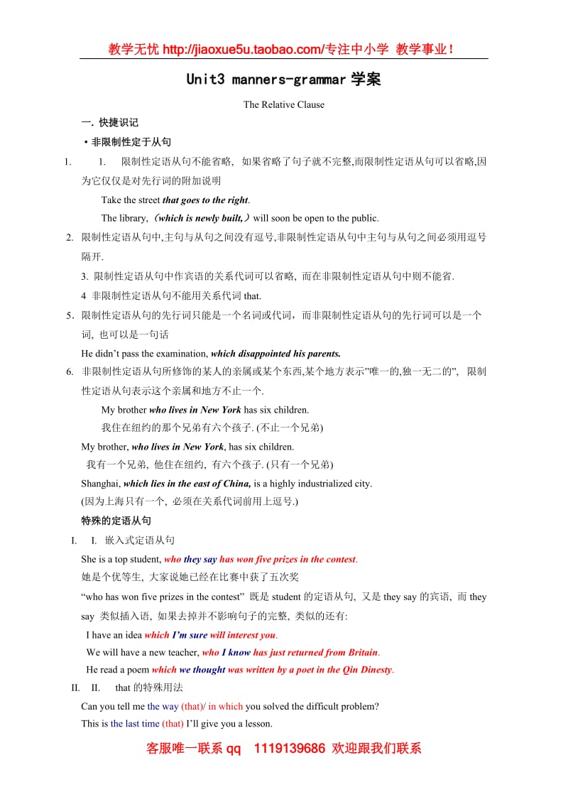 高一英语：unit3 manners-grammar学案（上海新世纪版S1A）_第1页