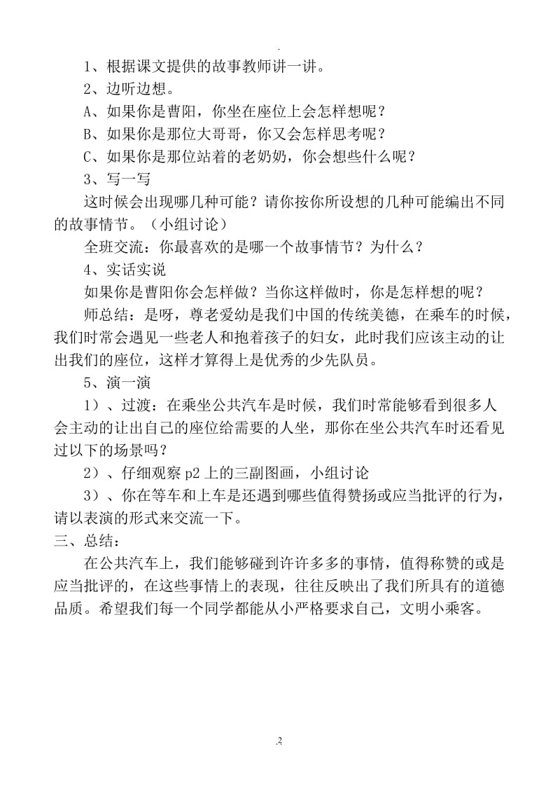 苏教版四年级品德与社会下册全册教案.doc_第2页