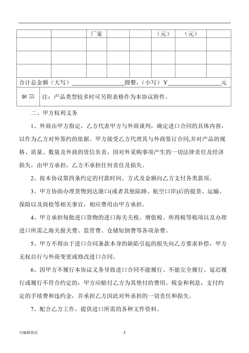 代理进口协议.doc_第2页