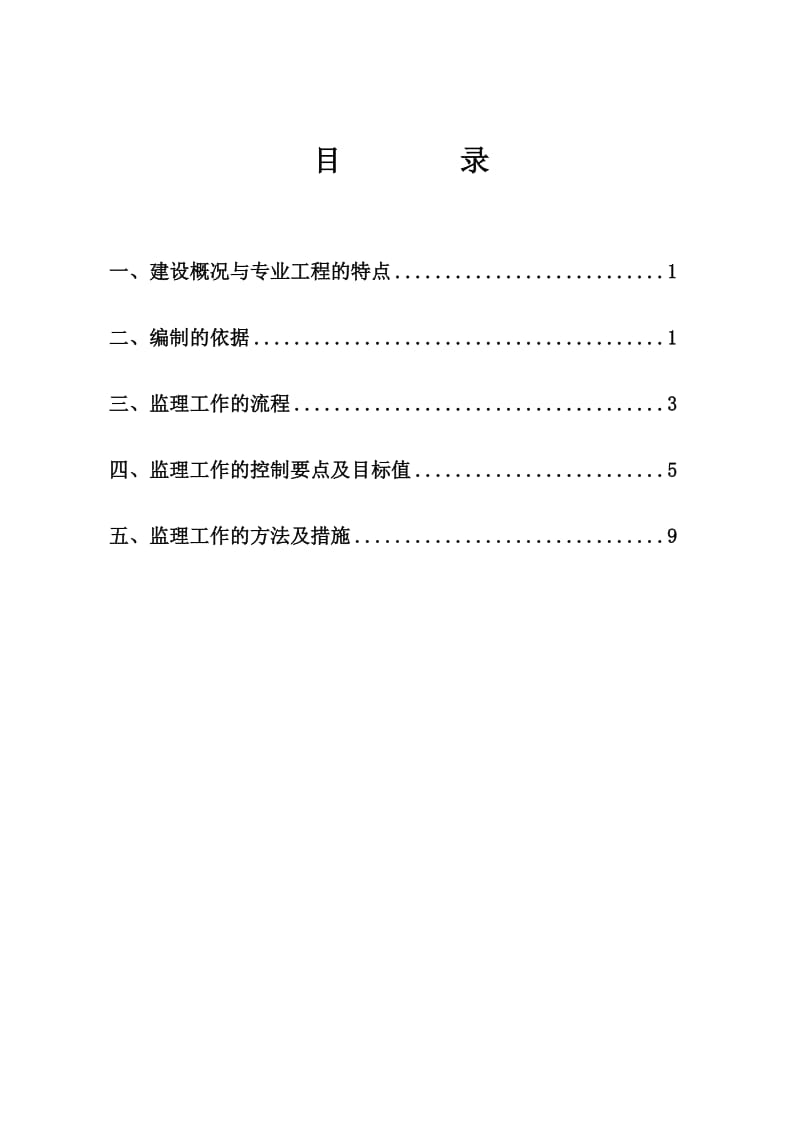 钢结构工程监理实施细则6.doc_第1页