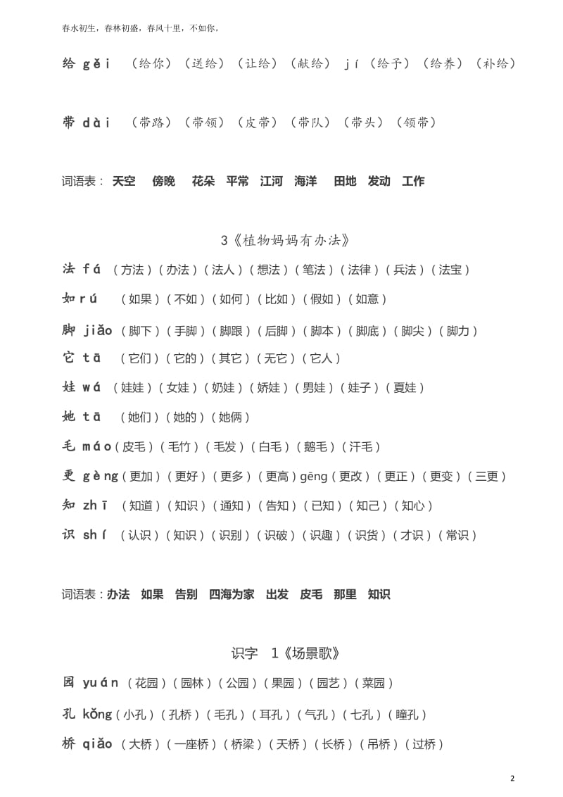 部编版二年级语文上册生字拼音组词.docx_第3页