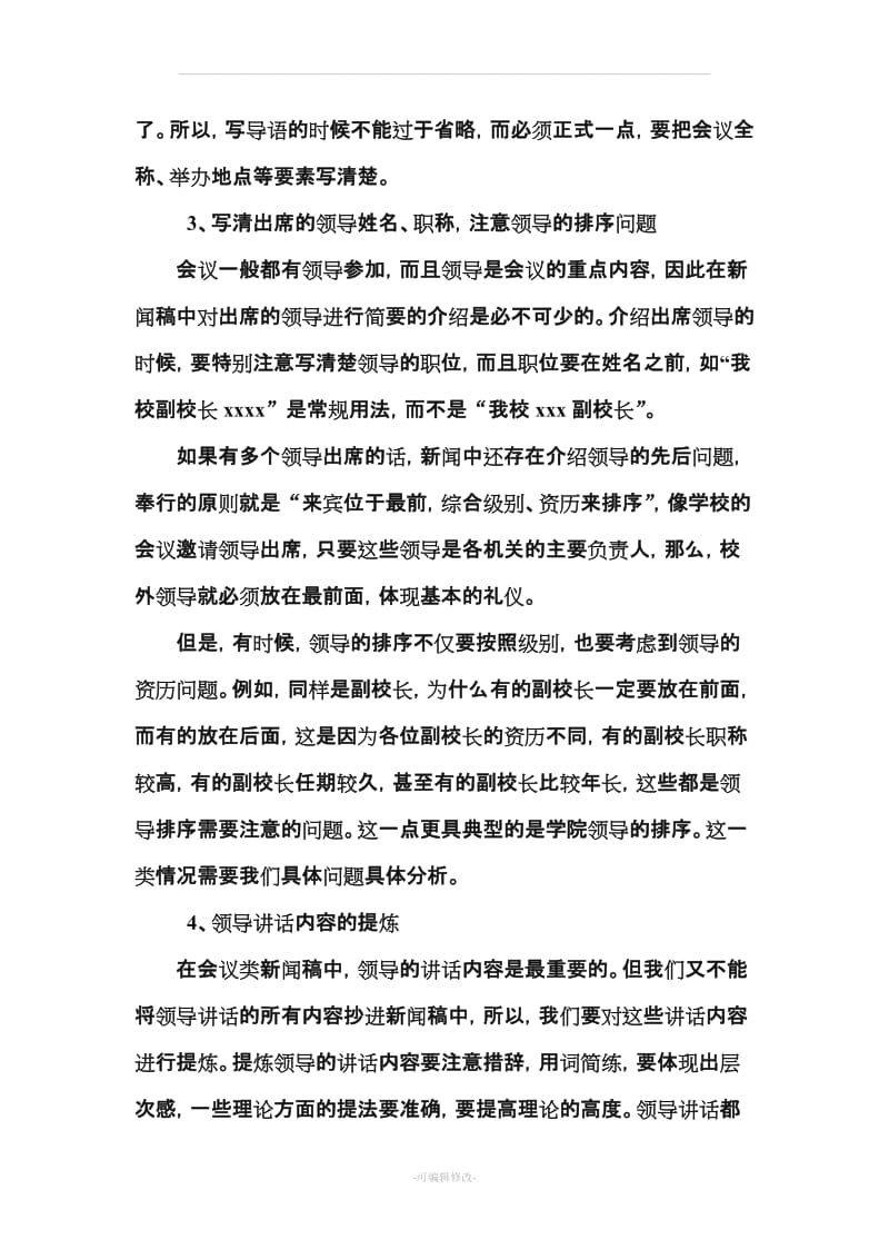 各类新闻稿写作注意事项.doc_第2页