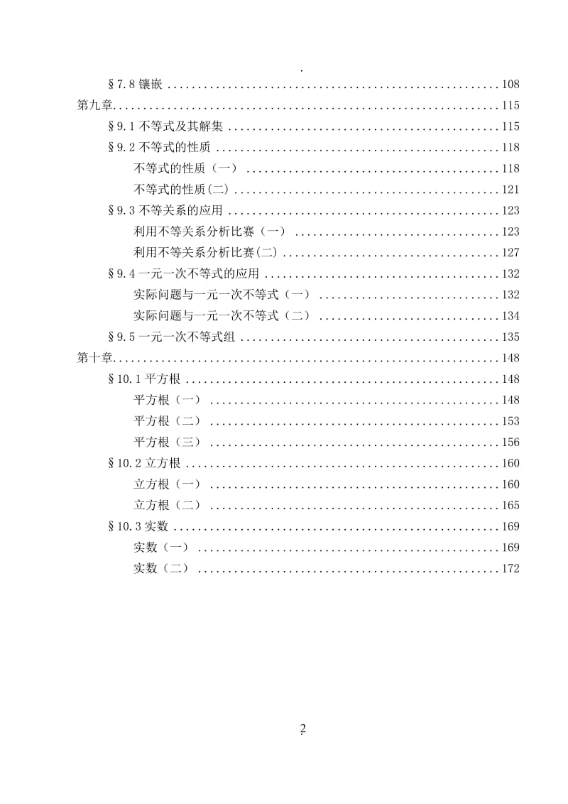 新人教版七年级下册全数学教案.doc_第2页