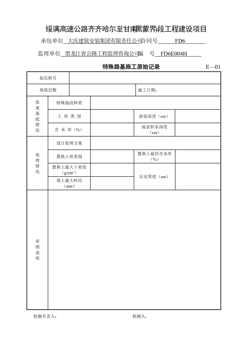 高速公路内业表格.doc_第1页