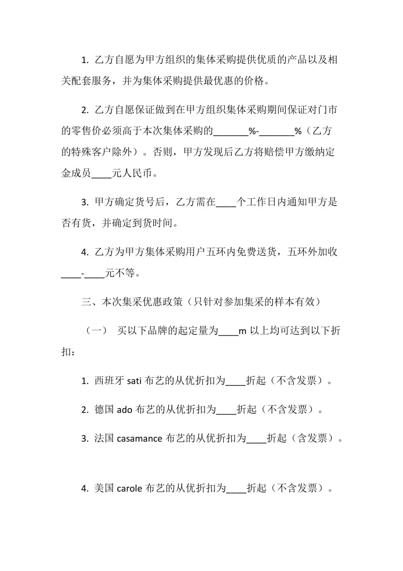 布艺集体采购协议书.doc_第2页