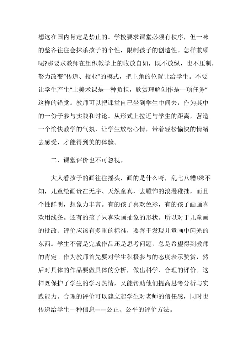 小学美术教师述职报告.doc_第2页