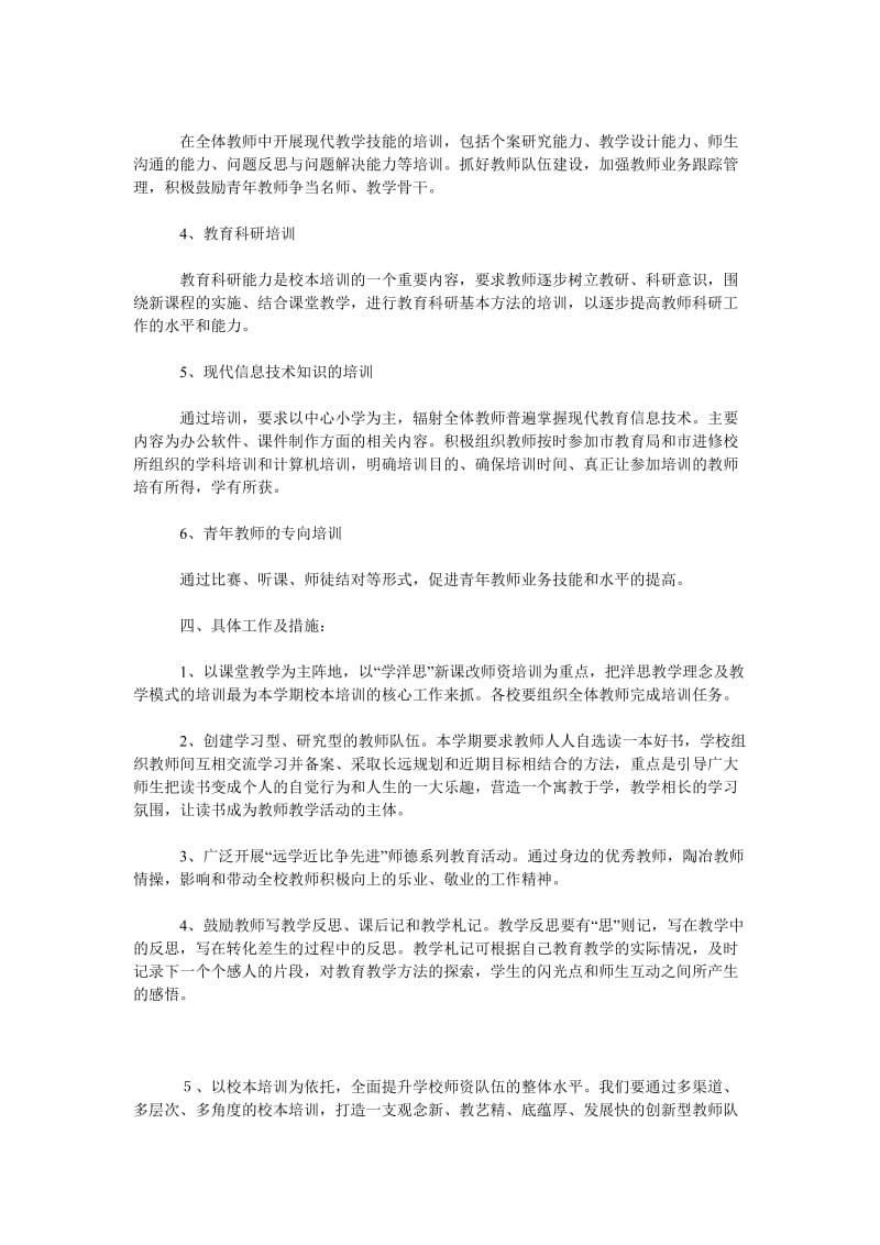 2019年教师培训工作计划4篇_第2页