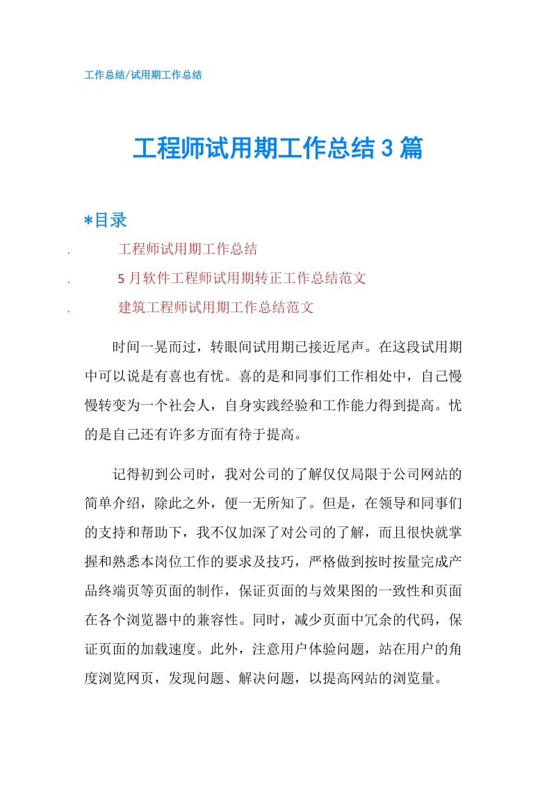 工程师试用期工作总结3篇.doc_第1页