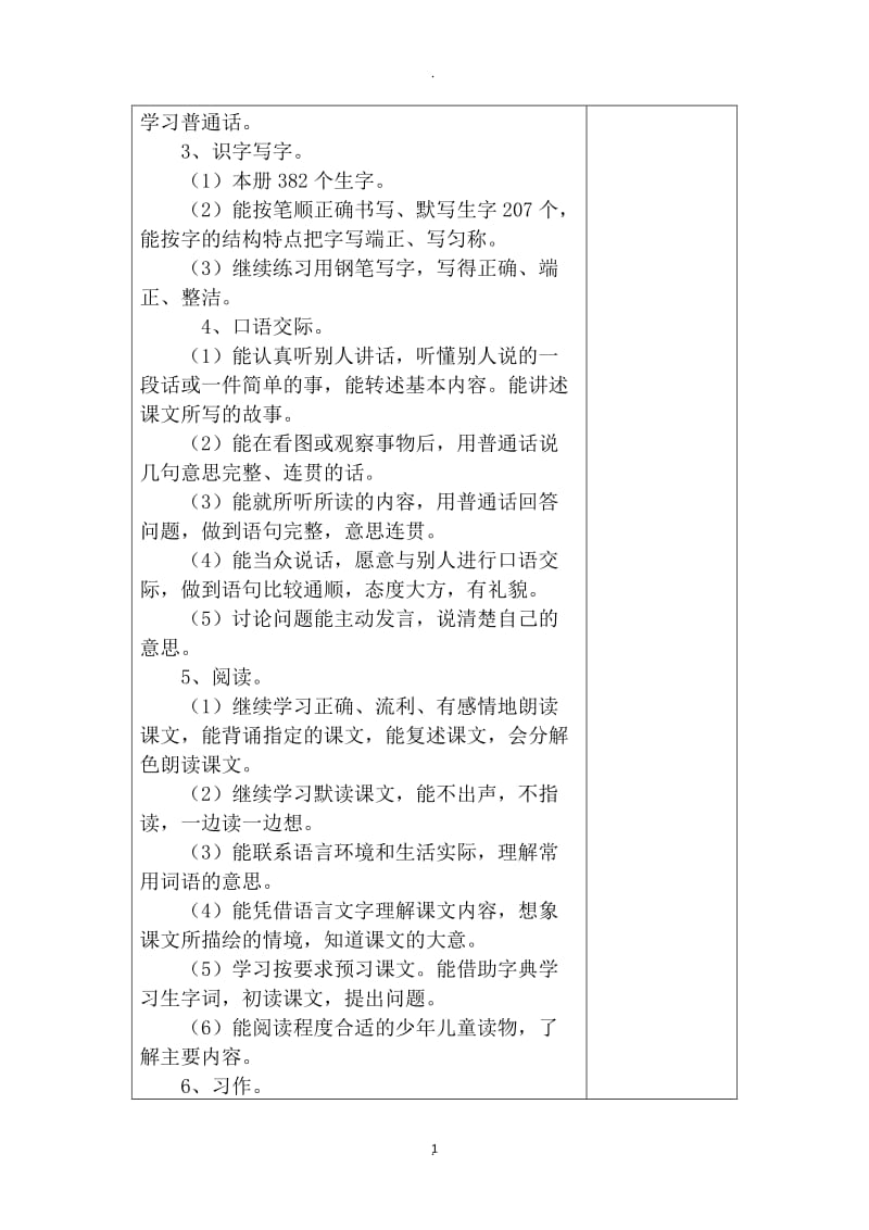 新苏教版语文三年级下册一单元教案含全册备.docx_第2页