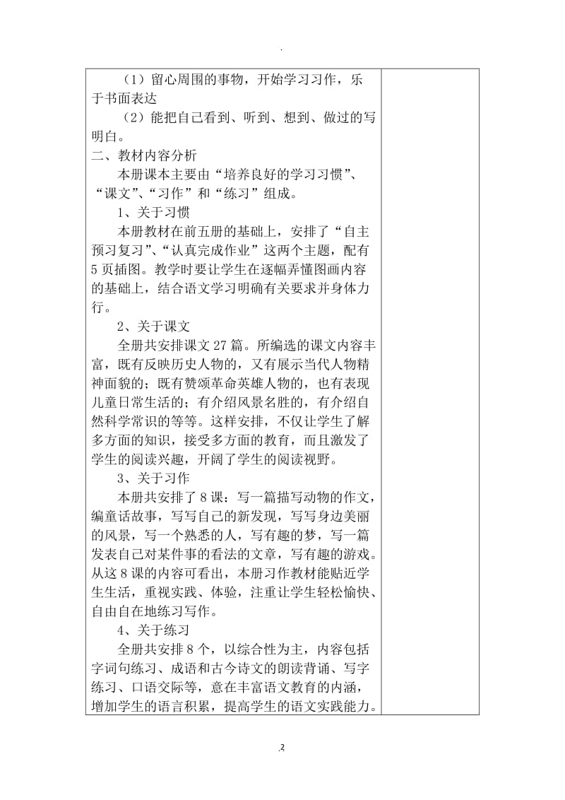 新苏教版语文三年级下册一单元教案含全册备.docx_第3页