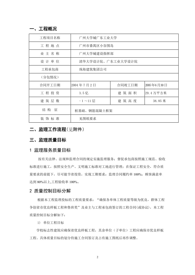 大学生活区二期工程屋面工程监理细则.doc_第3页