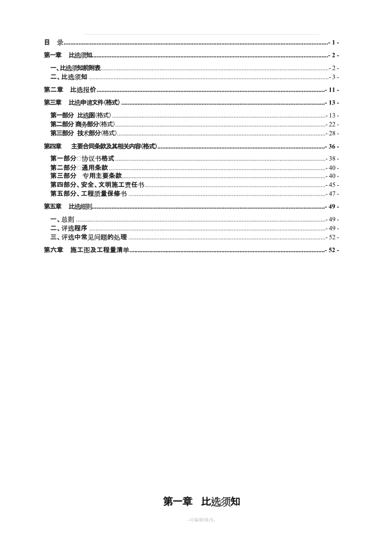 比选文件格式46021.doc_第2页