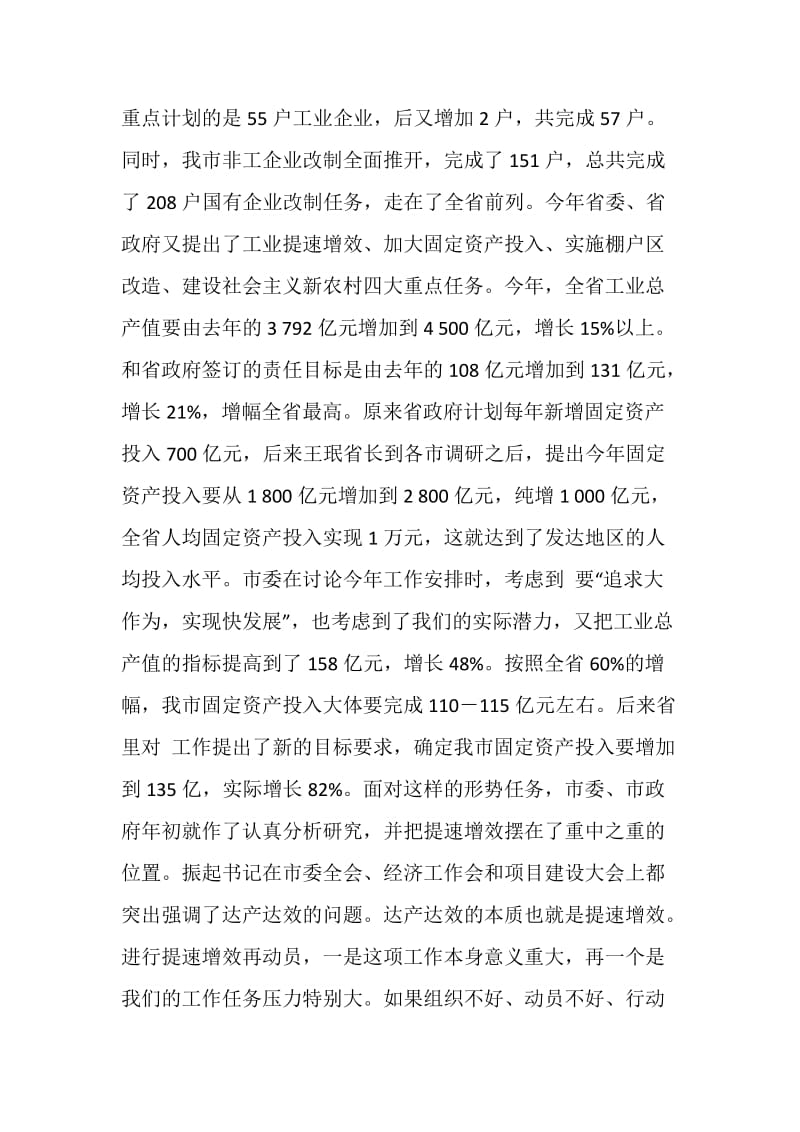 工业提速增效发展动员会讲话稿.doc_第2页