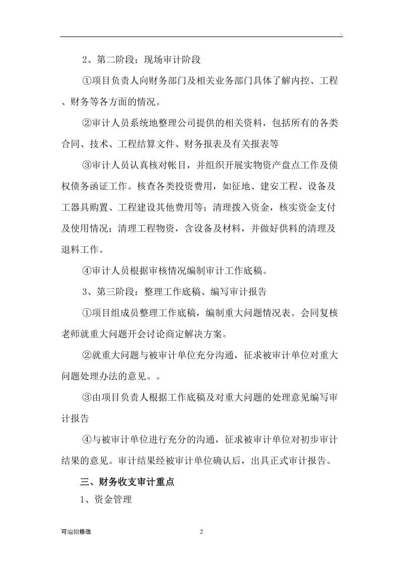 财务收支审计方案.doc_第2页