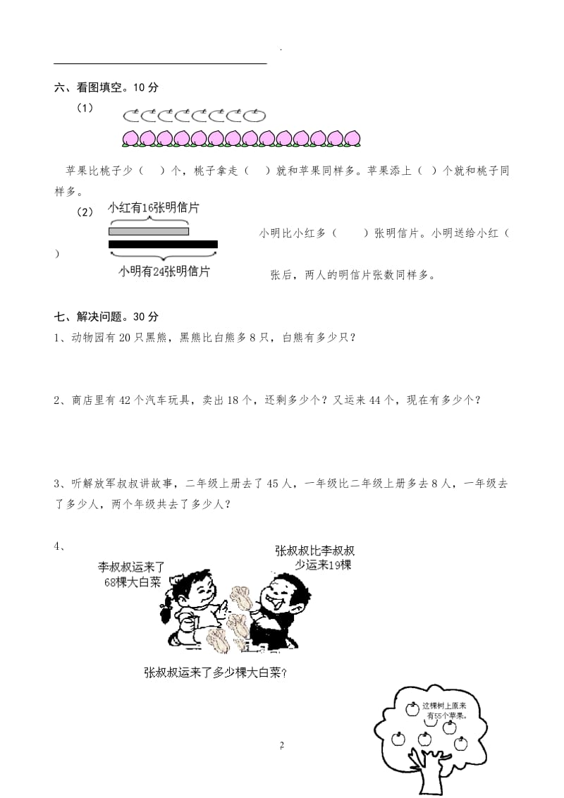 最新苏教版小学二年级上册数学单元检测试卷全册年用.doc_第2页