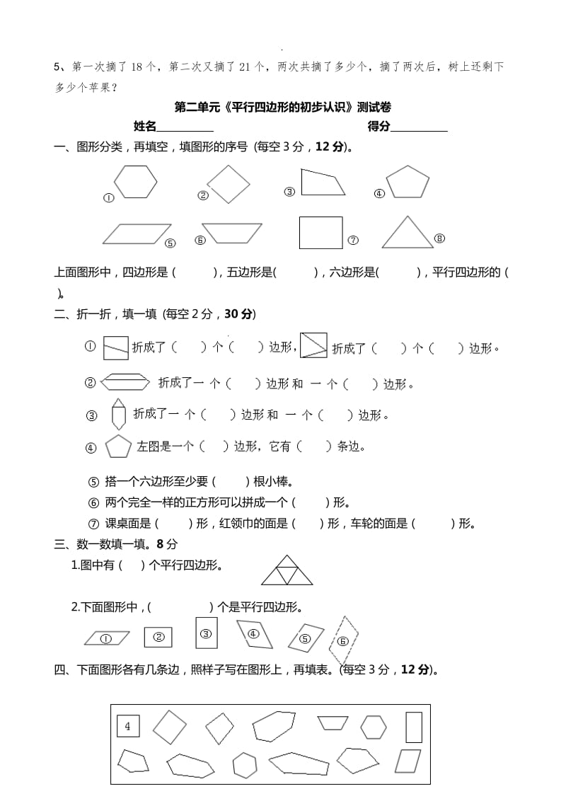 最新苏教版小学二年级上册数学单元检测试卷全册年用.doc_第3页