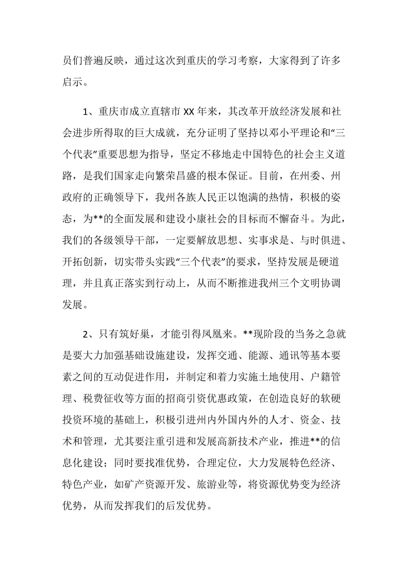 干部赴大学学习考察报告.doc_第2页