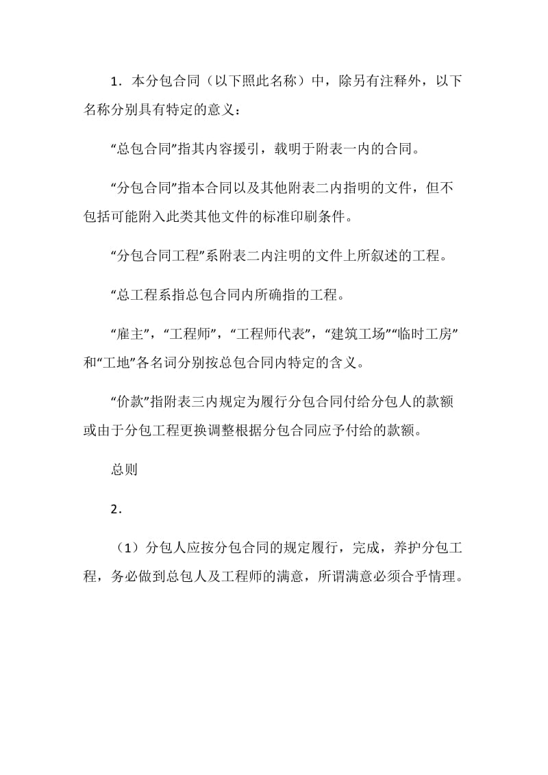 工程分包合同格式.doc_第2页