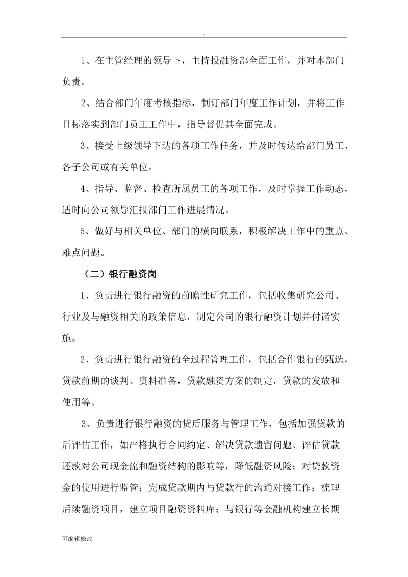 投融资部门管理制度.doc_第2页