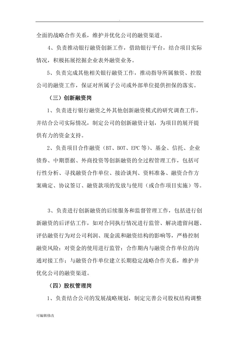 投融资部门管理制度.doc_第3页