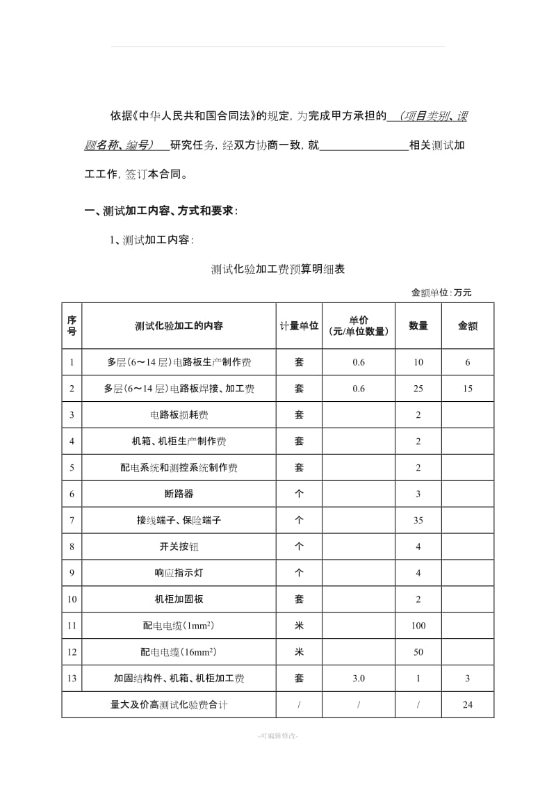 测试加工合同模板.doc_第3页