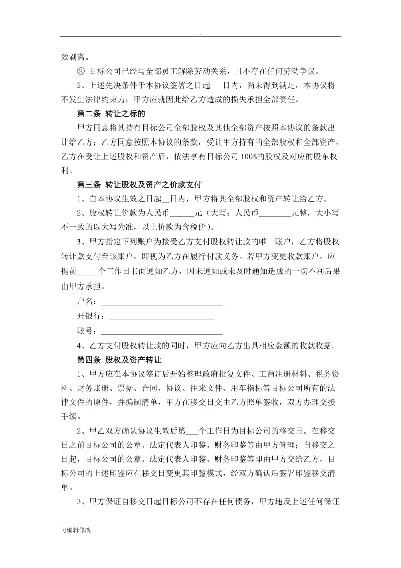 公司收购协议.doc_第2页