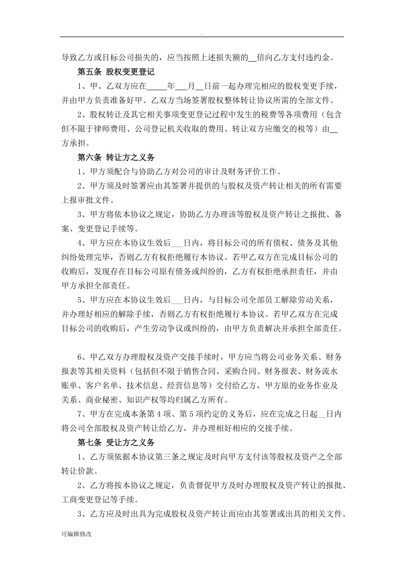 公司收购协议.doc_第3页