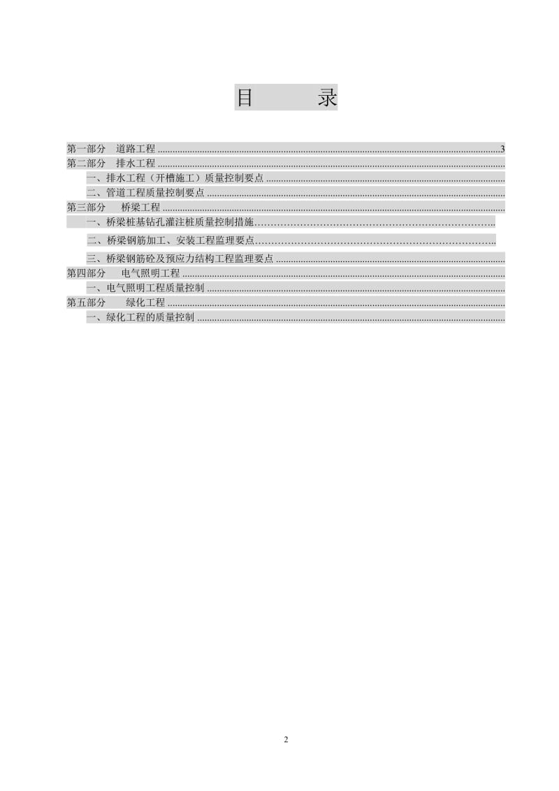 福清市火车站客运站站前广场路(含桥梁)道路工程.doc_第2页