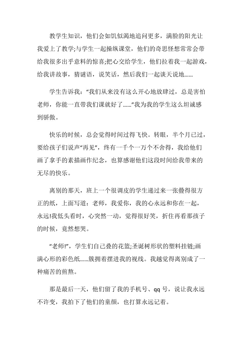 师范生教学见习心得.doc_第2页