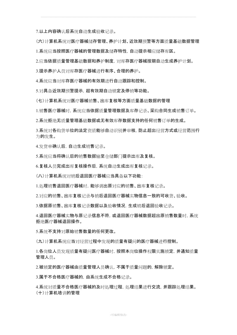 计算机信息系统管理制度.doc_第3页