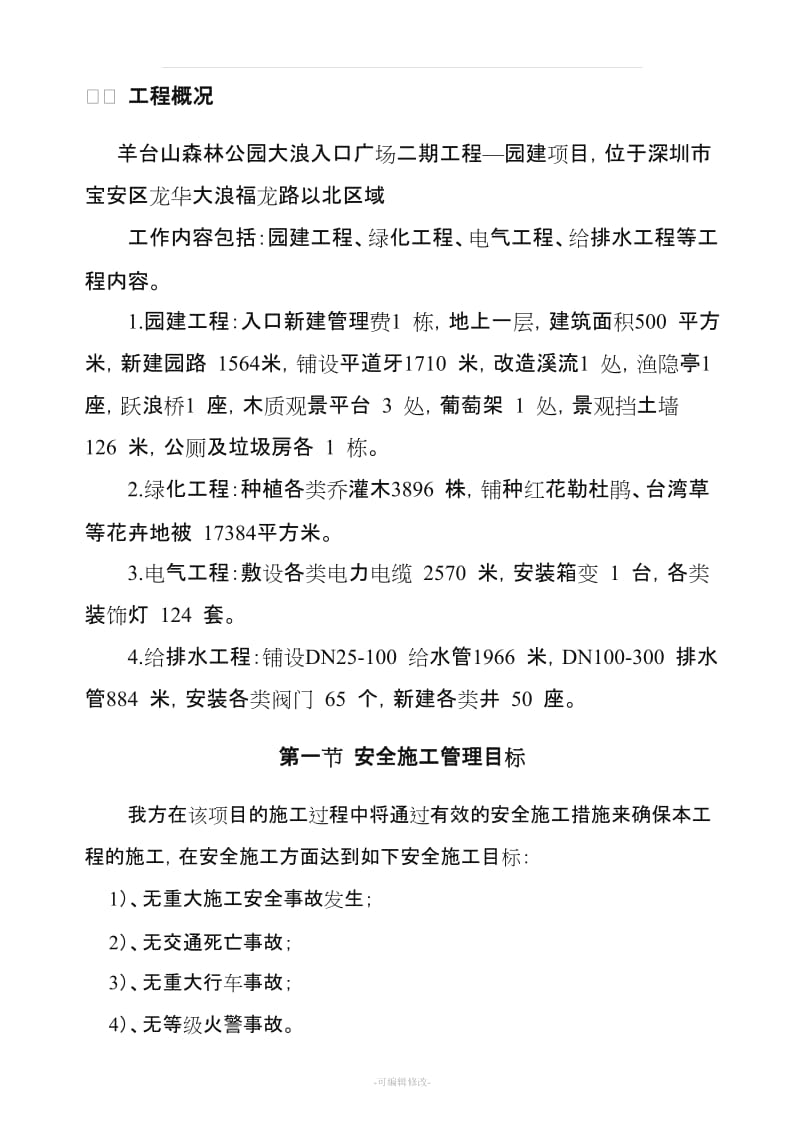 安全文明施工专项方案56768.doc_第3页