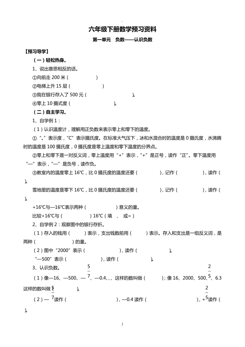 六年级数学下册预习资料.doc_第1页