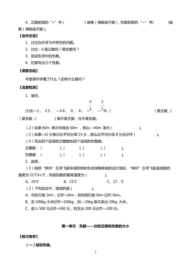 六年级数学下册预习资料.doc_第2页