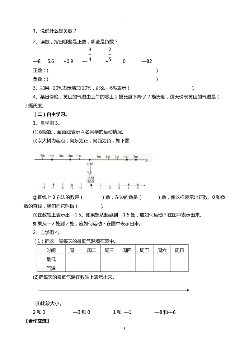 六年级数学下册预习资料.doc_第3页