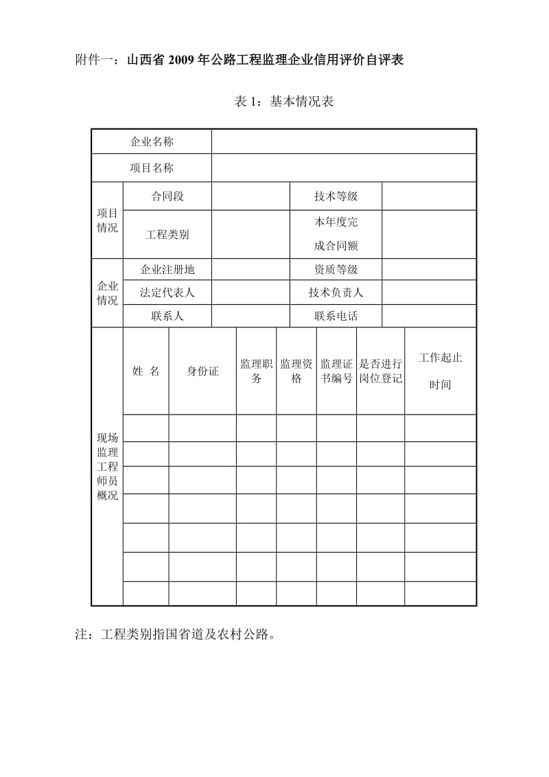 某省公路工程(监理)企业信用评价考核评分评分标准.doc_第2页