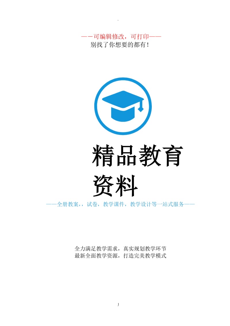 上海科技出版社信息技术八年级下教案.doc_第1页