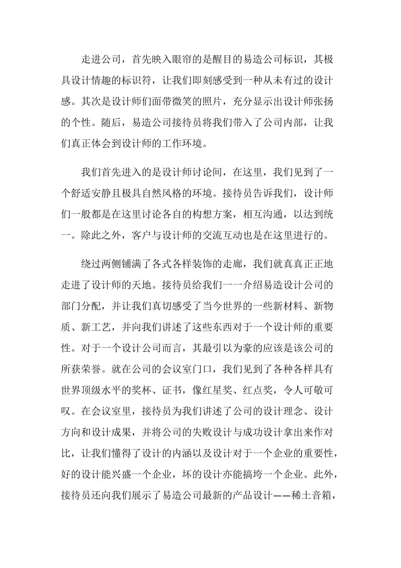 工业工程认识实习报告.doc_第2页