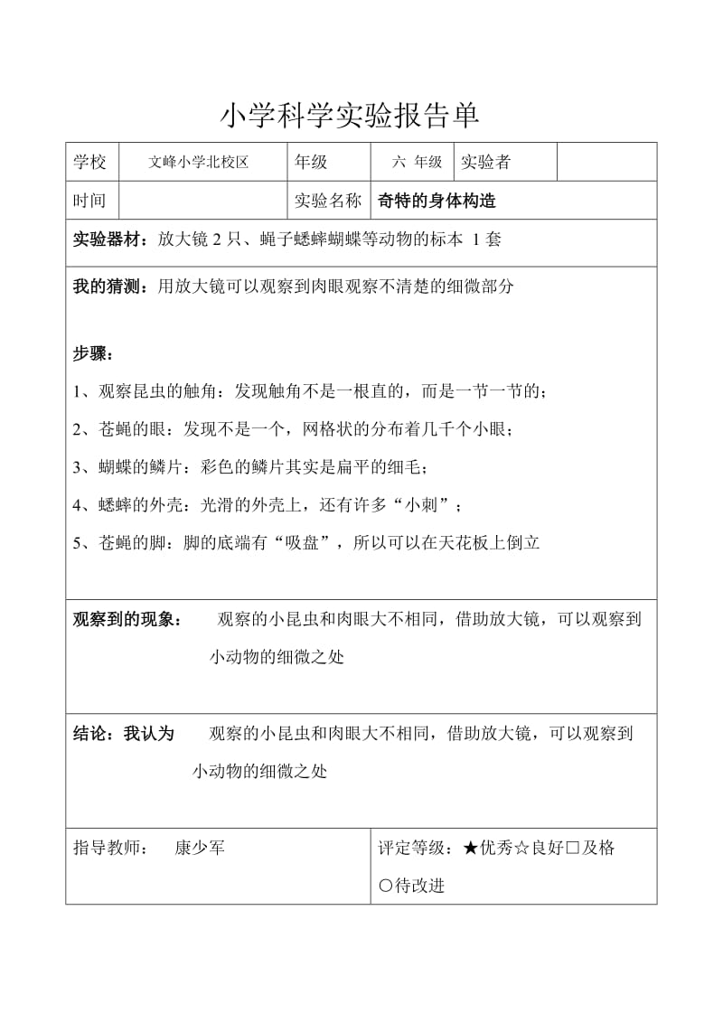 新教科版六年级下册科学实验记录42187.doc_第2页