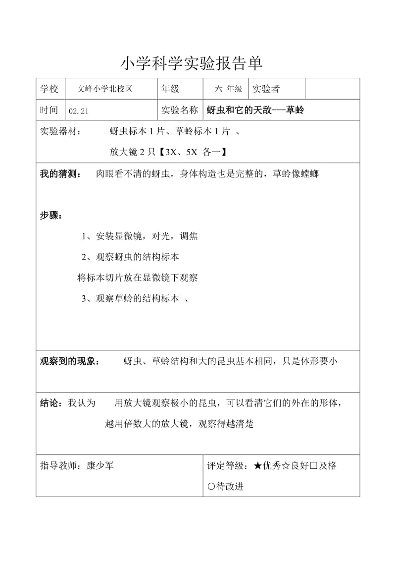 新教科版六年级下册科学实验记录42187.doc_第3页