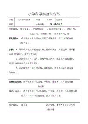 新教科版六年級下冊科學(xué)實(shí)驗(yàn)記錄42187.doc