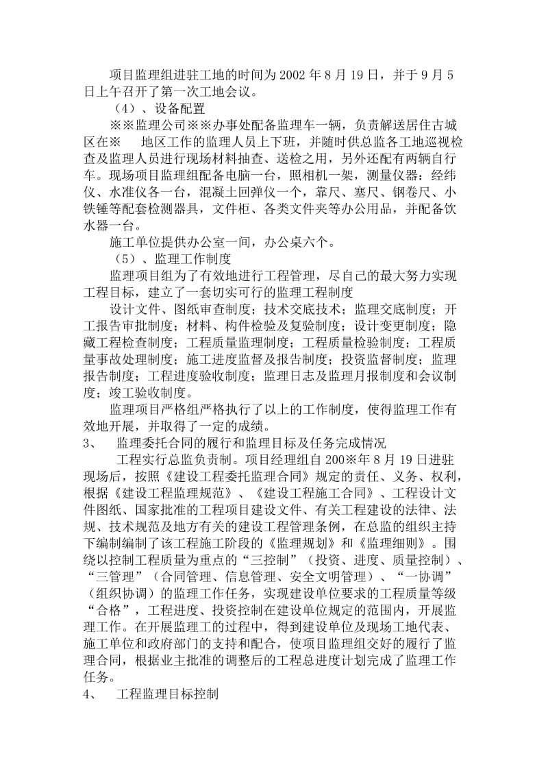 工程监理总结报告2w.doc_第3页