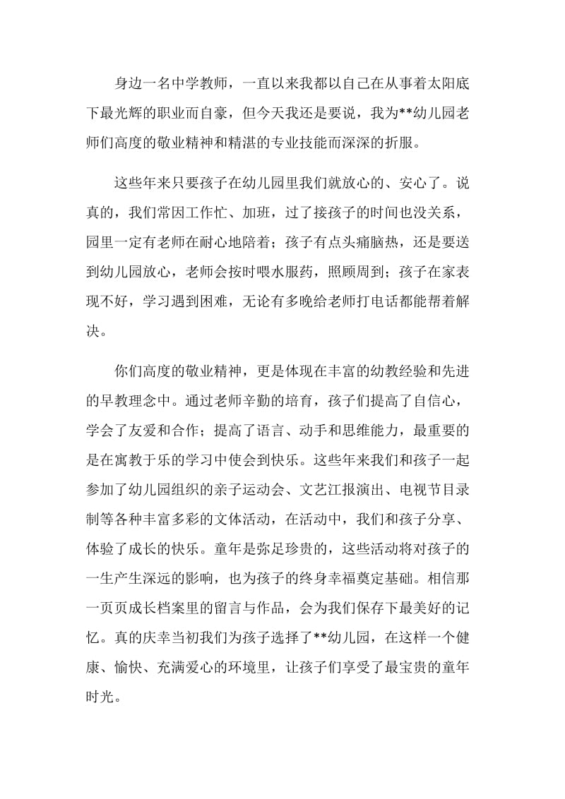 幼儿园毕业典礼上的感言.doc_第2页