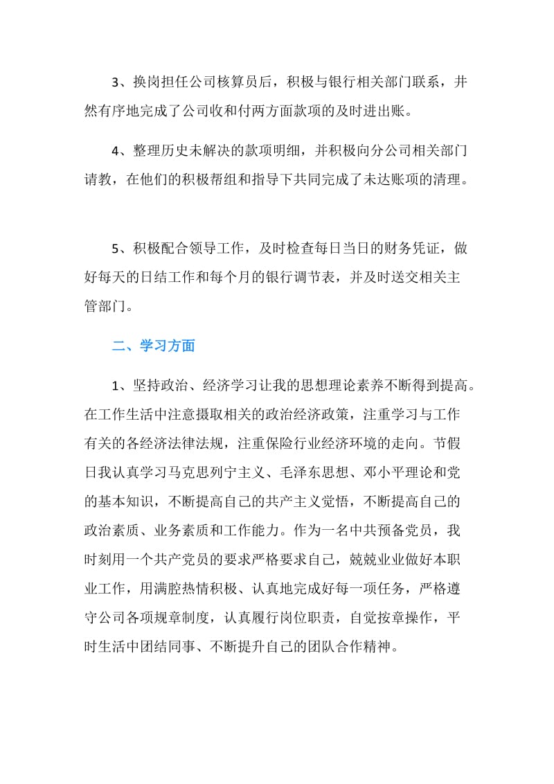 工伤保险年终个人总结格式.doc_第2页