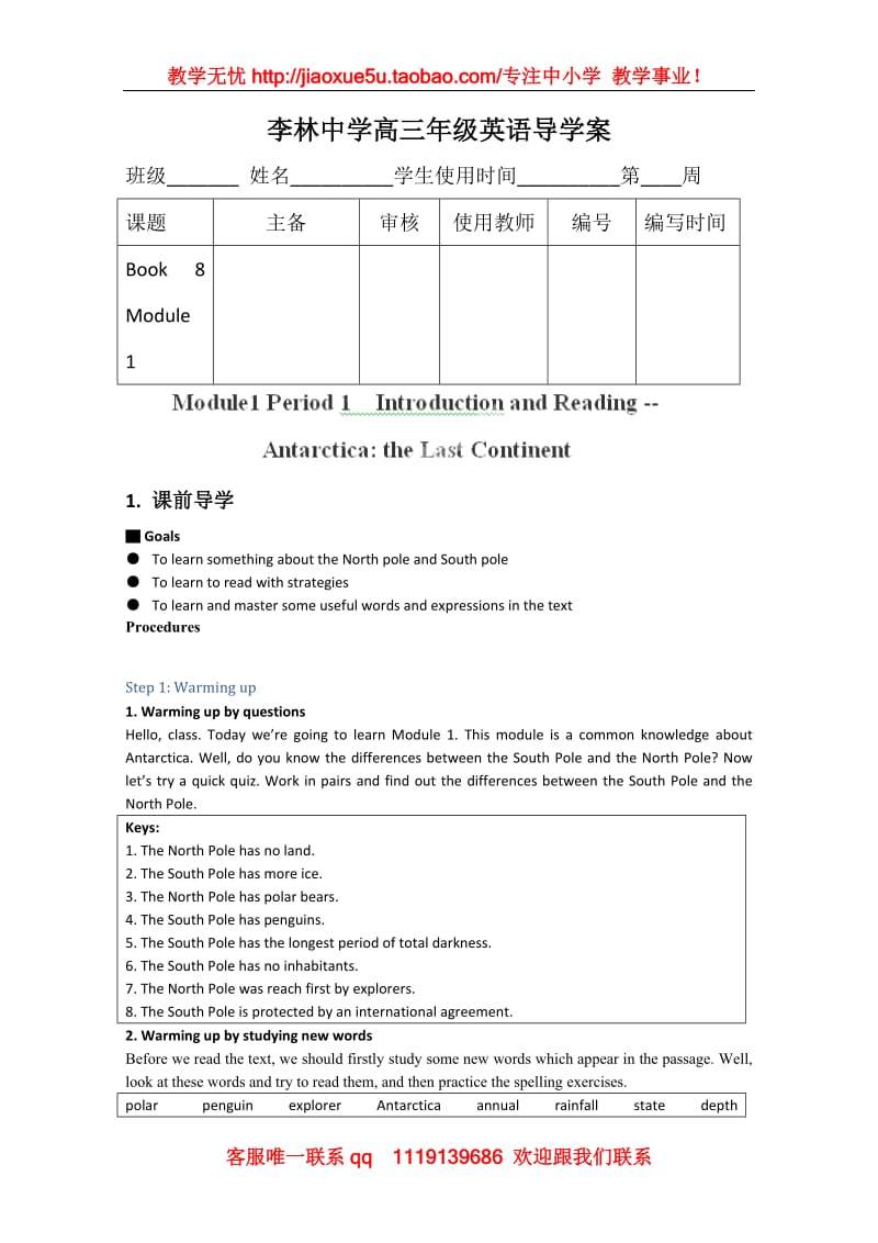 Book 8 Module 1 Deep SouthPeriod 1_第1页