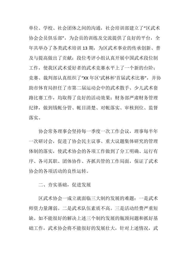 年度区武术协会工作总结.doc_第2页