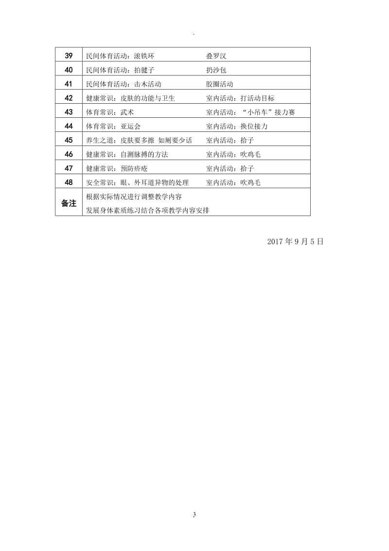 五年级体育教学计划及教案.doc_第3页