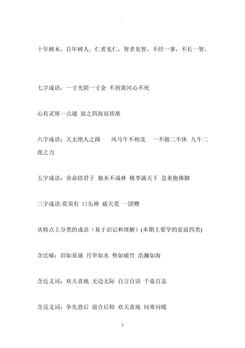 西师版五年级语文下册复习教案汇总.doc_第3页