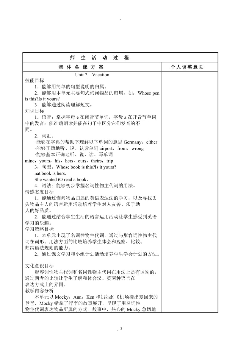 北师大版小学六年级下册英语全英语教案.doc_第3页